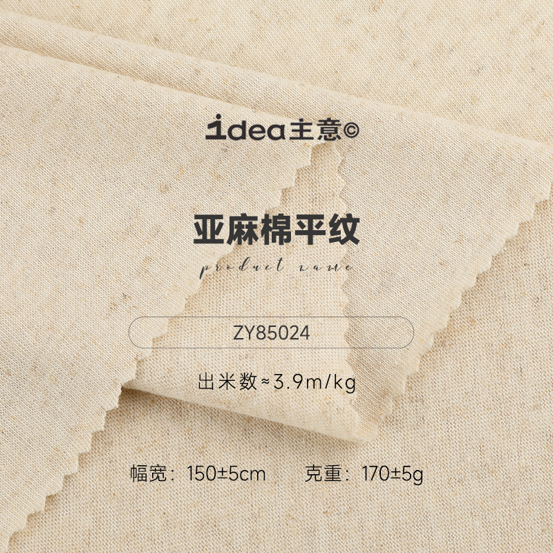 170g Linen-Cotton Plain Jersey Fabric Spring/Summer Single-Sided Linen-Cotton Blend T-Shirt Dress Fashion Fabric