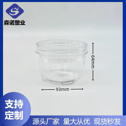 pet220ml重叠罐食物密封罐茶叶糖果五谷杂粮饰品塑料储物罐食品