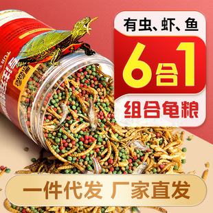 Small Turtle Feed, Universal Turtle Food, Dried Fish, Dried Shrimps, Baby Turtles, Brazilian Tortoises, Turtle Feed Particles, Special Food Grains