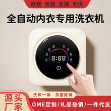 源头厂家全自动滚筒壁挂式内衣裤洗衣机洗脱烘一体小型迷你洗袜机