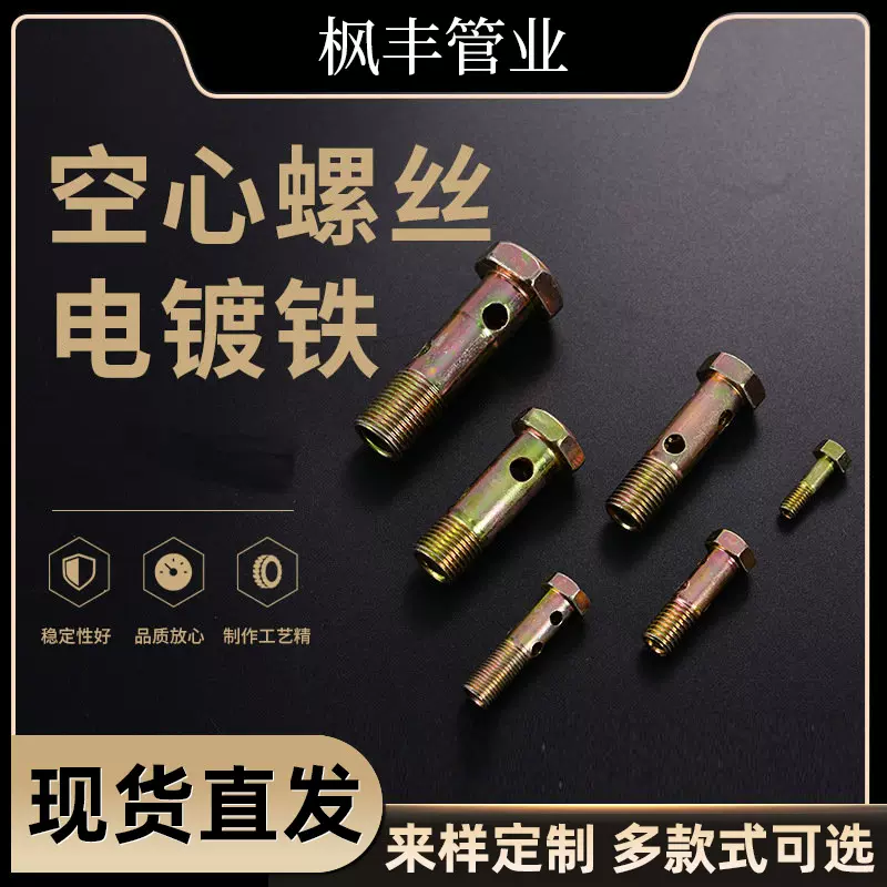 四孔六角空心螺丝柴油机螺栓油管接头双孔液压回油管双头改加装18