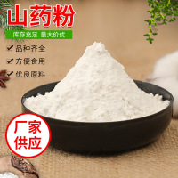 山药粉源头生产工厂脱水蔬菜果蔬代餐粉固体饮料方便食品1斤起批