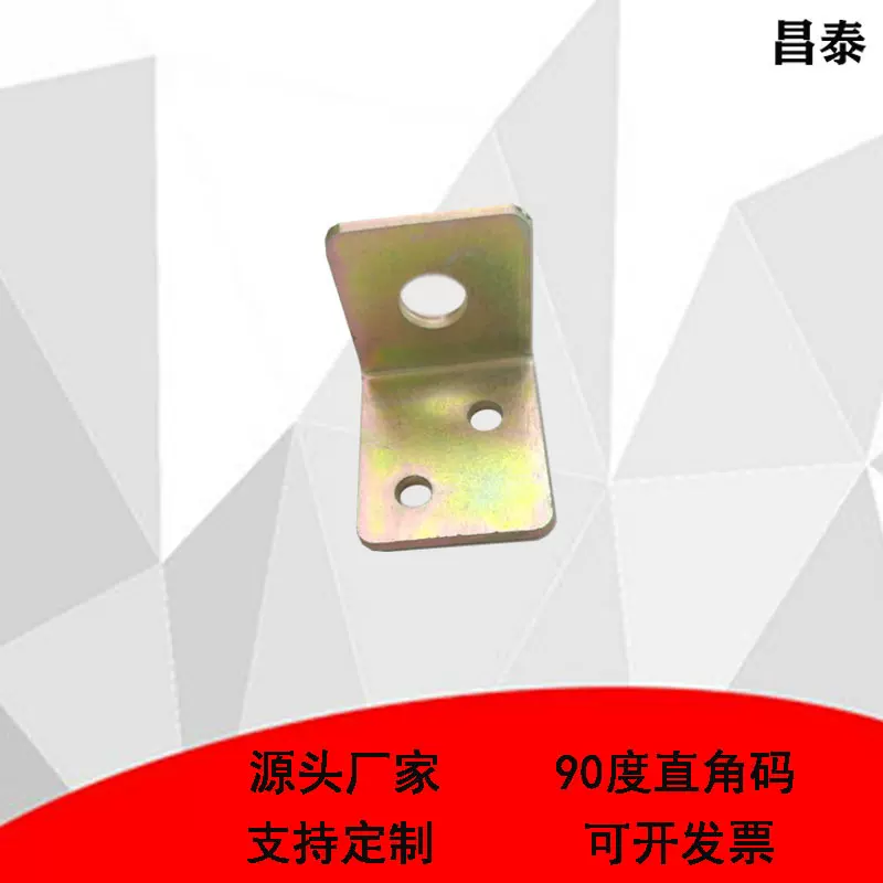 加工定制彩锌角码L型90度直角板托桌椅橱柜衣柜固定加固连接件