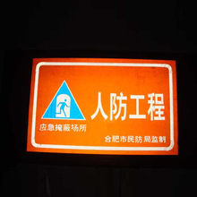 厂家直销铝板人防标志应急避难安全疏散标识牌人防工程指示牌