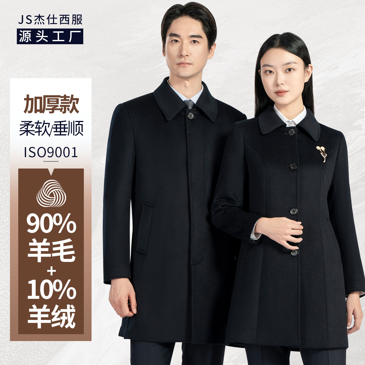 90 울 남성 모직 코트 비즈니스 남녀 캐시미어 코트 남성 하이 엔드 코트 작업복 비즈니스 웨어