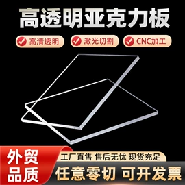 亚克力板;亚克力加工;其他有机玻璃