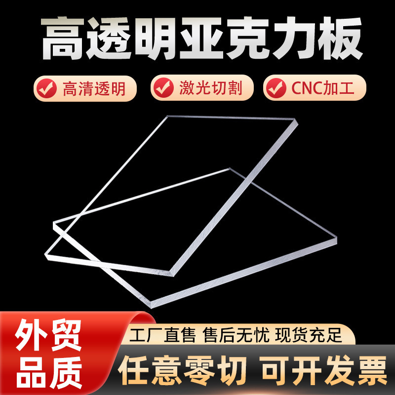 高透明アクリル板有機ガラス板厚板加工研磨UV20-30-50-200mm研磨板|undefined