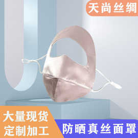 真丝面罩透气凉爽防晒抗UV真丝口罩柔软防尘防油烟双面桑蚕丝真丝
