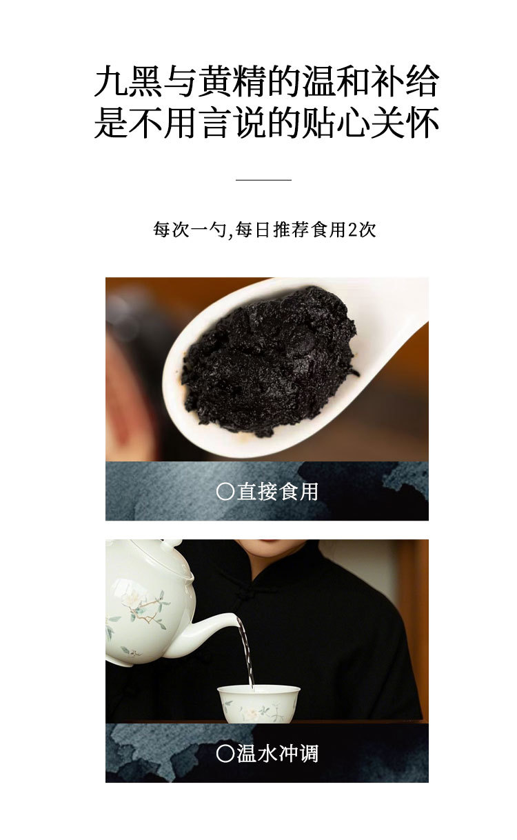 Huang Jing Wu Hei Gao (Polygonatum & Five Blacks Herbal Paste) — Traditional Herbal Paste, 160g quality and texture