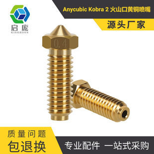 3D printer accessories Anycubic kobra2 crater brass/hardened rigid nozzle high precision