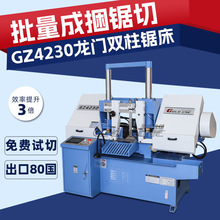 数控锯床4230 全自动送料免调试 金属方料圆料切断锯床 厂家直发