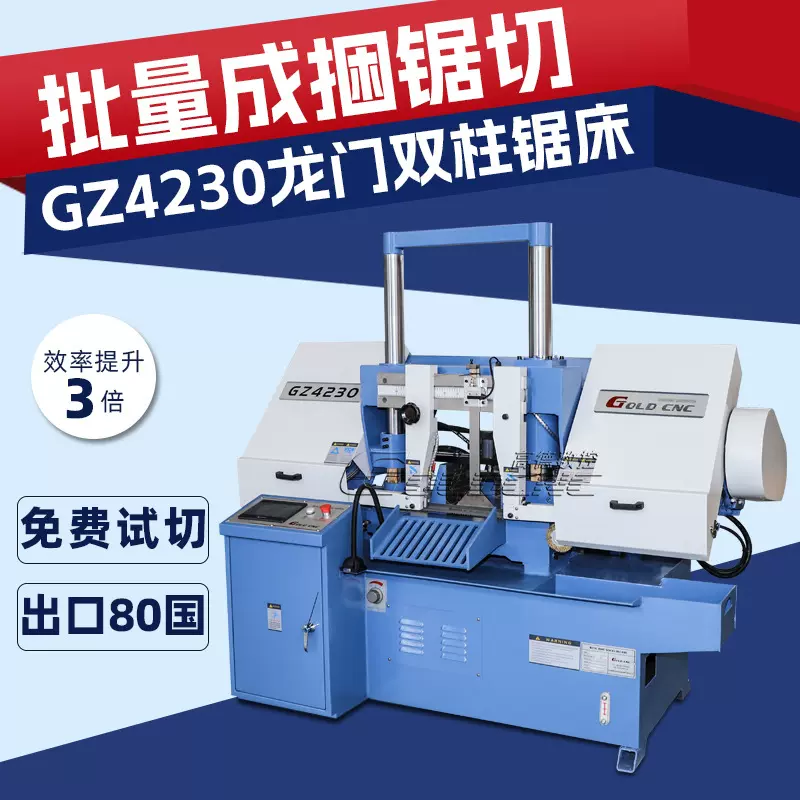 免调试 数控锯床4230 金属材料切割锯床 方料圆料通用 全自动送料