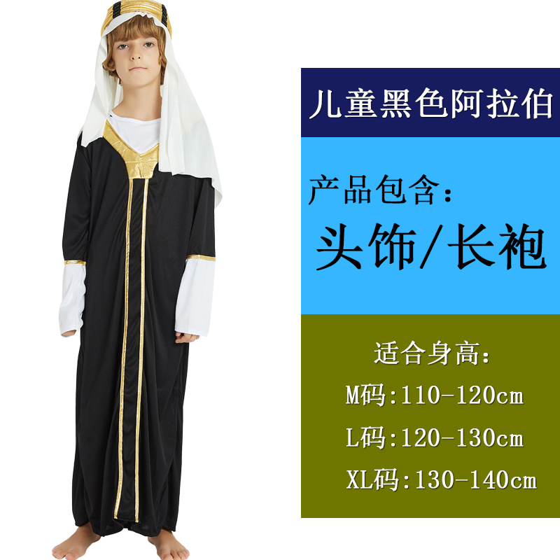 Дети Черная Аравия