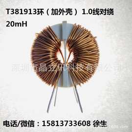 白壳共模电感T38*19*13磁环1.0线20mH猛锌环电感空调噪音滤波电感