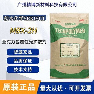 �ձ��eˮPC��Uɢ�� MBX-2H  ���͟� ������������PMMA΢��