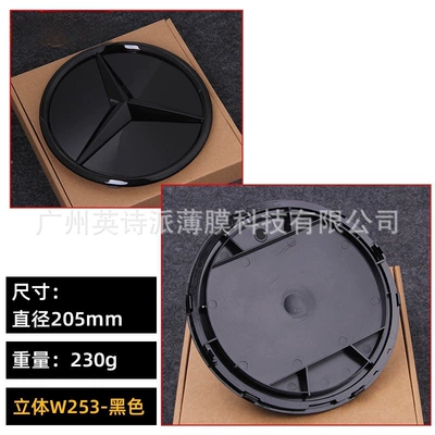 Car logo | standard car logo - three-dimensional-w253-black-205mm