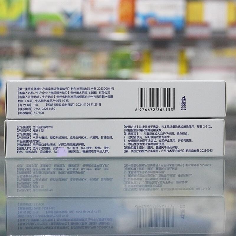 鑫泽川重组人表皮生长因子型造口皮肤保护剂20g皮肤外用支持一件|undefined