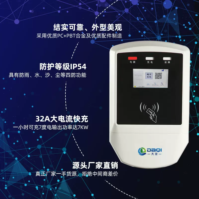 定制交流桩7KW新能源充电桩电动汽车家用快充运营商用单枪充电站