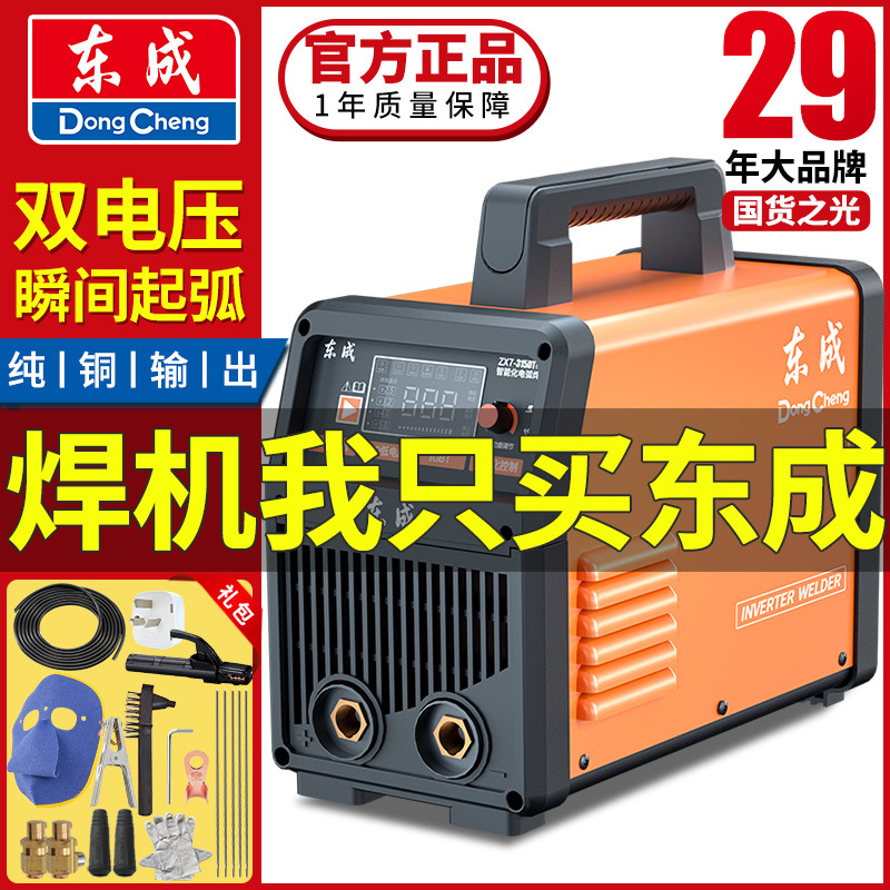 东成电焊机220v家用电焊机220v380v不锈钢焊机家用电焊机点焊其他