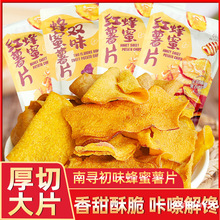 南寻初味蜂蜜紫薯红薯片酥脆地瓜片混合蜂蜜味大片解馋休闲零食