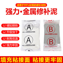泥铁胶环氧贴牌修补强力铁泥胶塑型胶泥万能金属焊接胶修复可定制