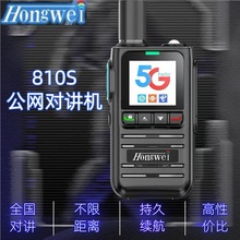 鸿威810S全国对讲机5000公里公网5G插卡迷你工地车队户外手持手台