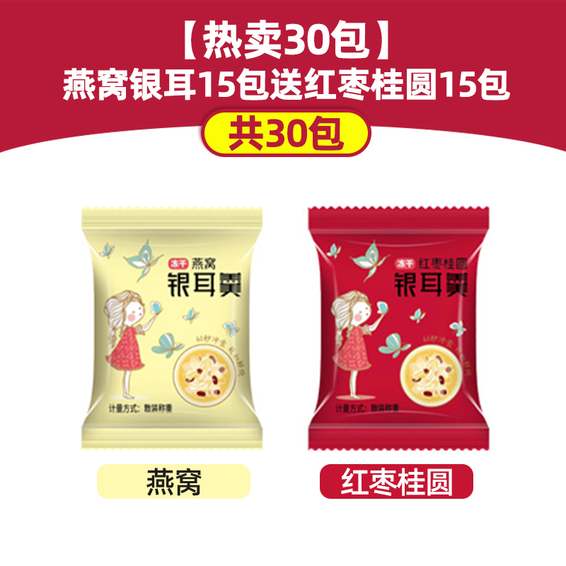 [핫세일 30팩] 새둥지와 흰목이 15팩, 붉은 대추와 용안 15팩