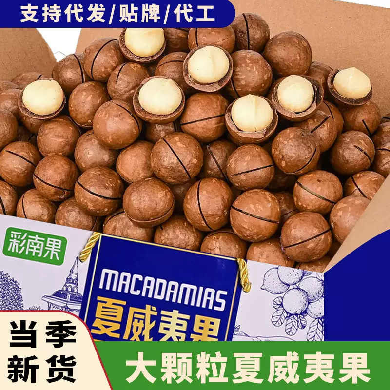 云南夏威夷果新货5公斤整箱批发奶油味原味健康零食大果孕妇坚果
