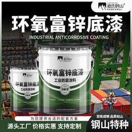 30%~90%含锌量环氧富锌底漆 灰色防锈漆钢结构桥梁工程防腐翻新漆