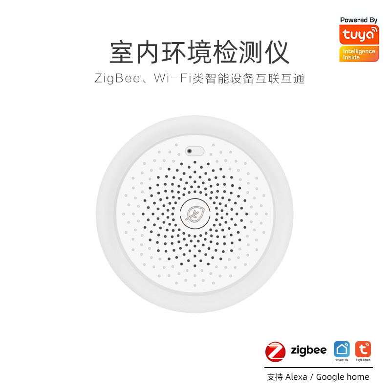 涂鸦zigbeei空气盒子PM1.0 2.5 10 co2甲醛空气质量检测仪温湿度