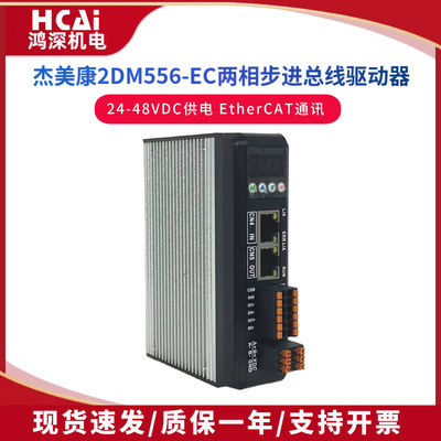 Драйвер шагового двигателя Jiemeikang 485/CAN/EtherCAT 2DM522/2DM556/2DM880-RC/EC