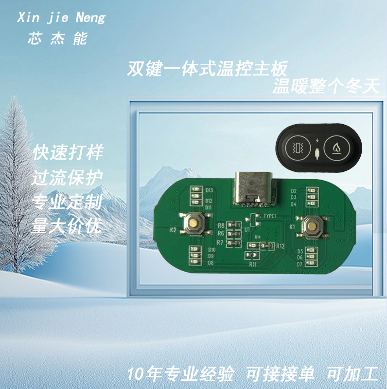 双按键带TYPE-C  PCBA方案开发打样线路板电路厂家生产PCBA控制板