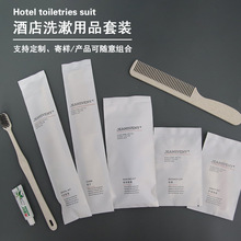 一次性洗漱耗品厂家直销高端酒店宾馆民宿软膜袋包装牙刷梳子套装