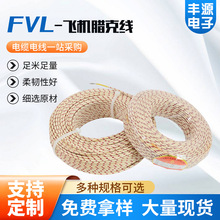 飞机腊克线高温线布腊克线电感线圈镀锡铜丝4.0平方FVL飞机腊克线