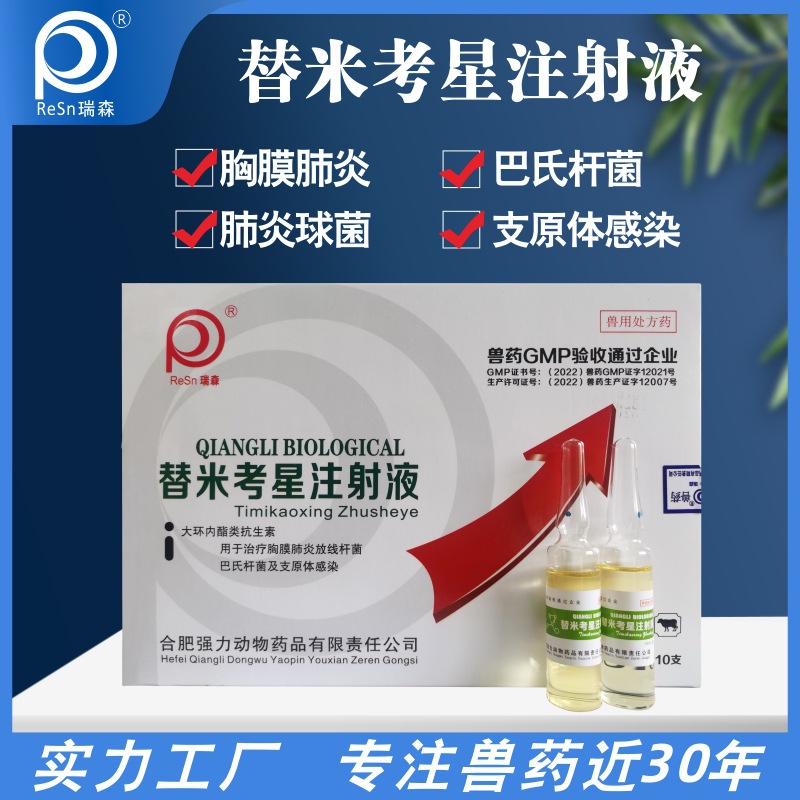 发热氟苯尼考注射液替米考星咳嗽发烧气喘圆环蓝耳猪牛羊药批发