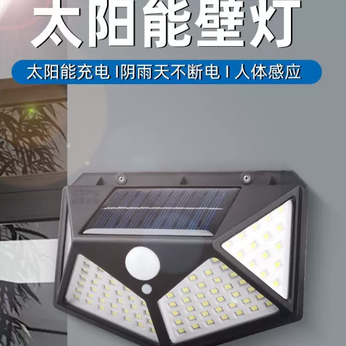 太阳能墙壁灯户外花园庭院灯人体感应大路灯防水室外围墙照明灯