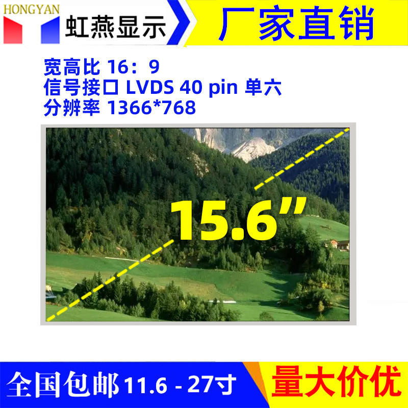 15.6inch Lcd Screen Lvds 1366*768 Display Screen for Cash Registers, Advertising Machines, and Commercial Display Equipment 15.6inch Lcd Screen Lvds 1366*768 Display Screen for Cash Registers, Advertising Machines, and Commercial Display Equipment