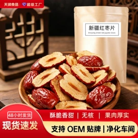 红枣干;养生丸;山楂制品