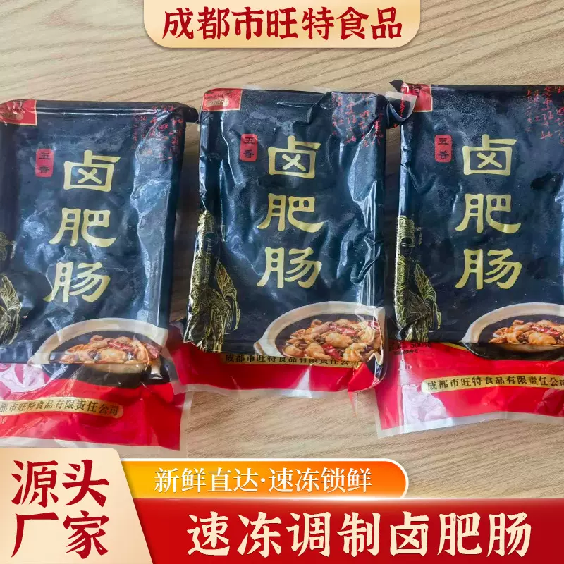 速冻调制卤肥肠非即食好吃卤制入味简单好做卤肥肠半成品家用饭店
