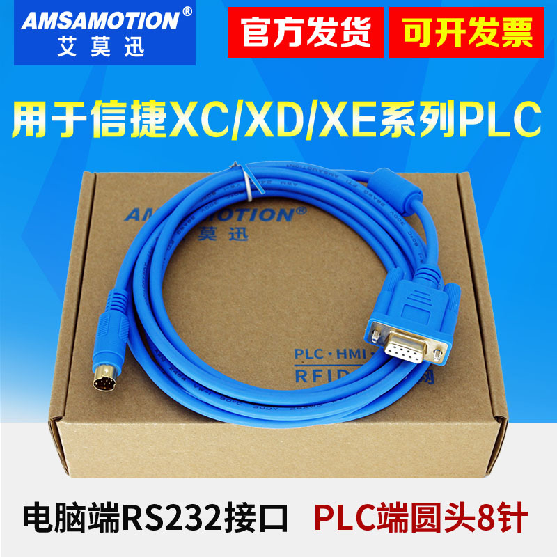 用于信捷XC/XD/XE等系列PLC串口rs232下载线PC-XC九针母头转圆8针