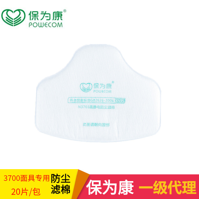 保为康3703滤棉 高静电防尘过滤纸 3700高效防尘口罩专业滤棉