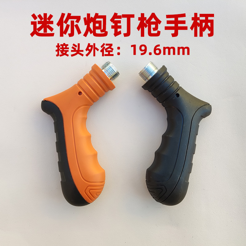 吊顶手柄迷你炮钉枪握把7301手持把手玲珑苏工射钉枪配件
