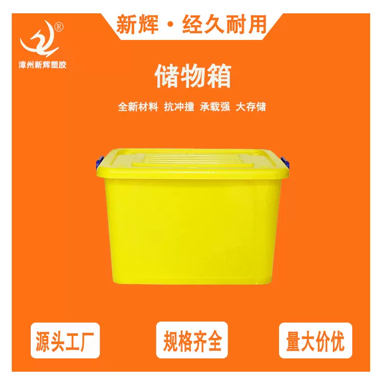 塑料收纳箱 整理箱储物箱 橱柜衣柜收纳玩具收纳 透明收纳盒批发