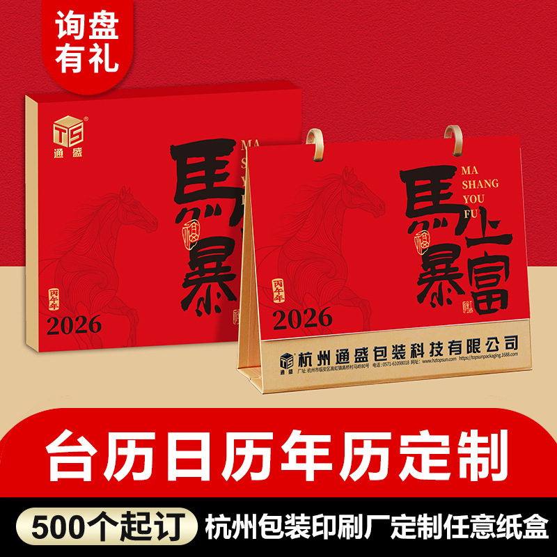 台历定制马年新款创意金属搭扣台历办公桌面摆件商务礼盒套装年历