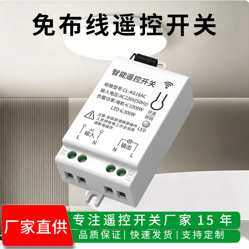 Manufacturer Multi-Channel Remote Control Switch 220V Wireless Remote Control Ceiling Light Household Power Controller Smart Lighting Fixtures Manufacturer Multi-Channel Remote Control Switch 220V Wireless Remote Control Ceiling Light Household Power Controller Smart Lighting Fixtures