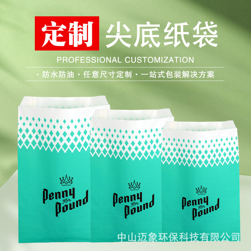 高低口防油纸袋手抓饼小吃袋子薯条炸鸡汉堡打包外卖食品包装袋