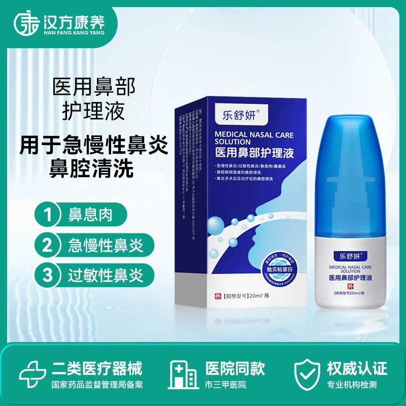 OEM медицинское средство для ухода за носом с муцином устрицы, спрей от ринита, капли для носа от заложенности и зуда, индивидуальный ODM