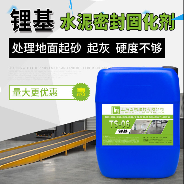 水泥地面固化剂地固起沙处理剂混凝土家用地坪起砂起灰硬化耐磨漆
