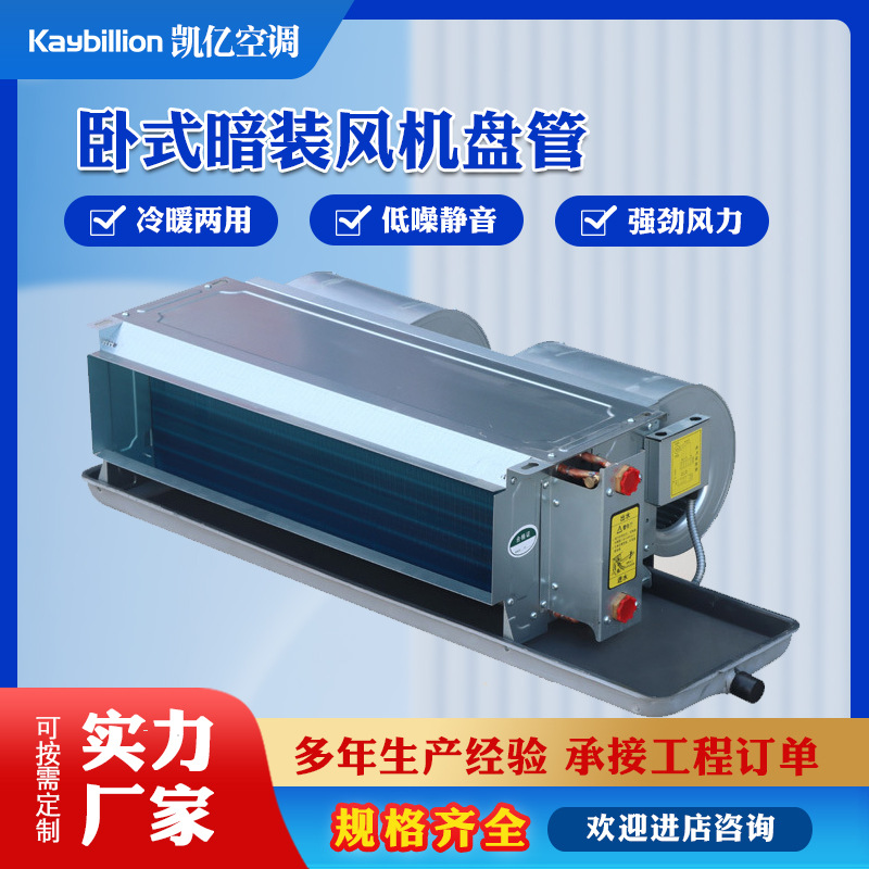 吊顶卧式暗装风机盘管静音中央空调冷暖两用水空调冷暖型静音专家