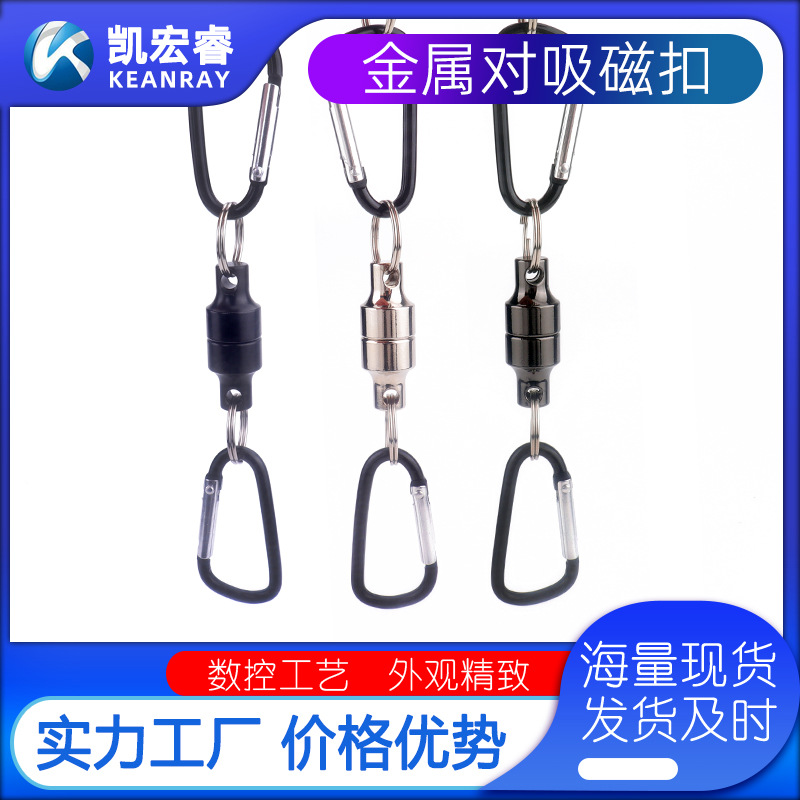 金属对吸强磁扣 登山扣对吸磁铁 强磁铁失手绳挂钩吸盘挂件
